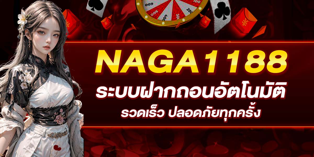 NAGA1188