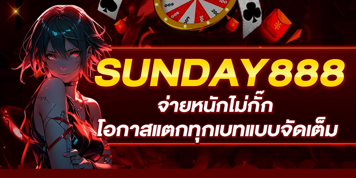 SUNDAY888